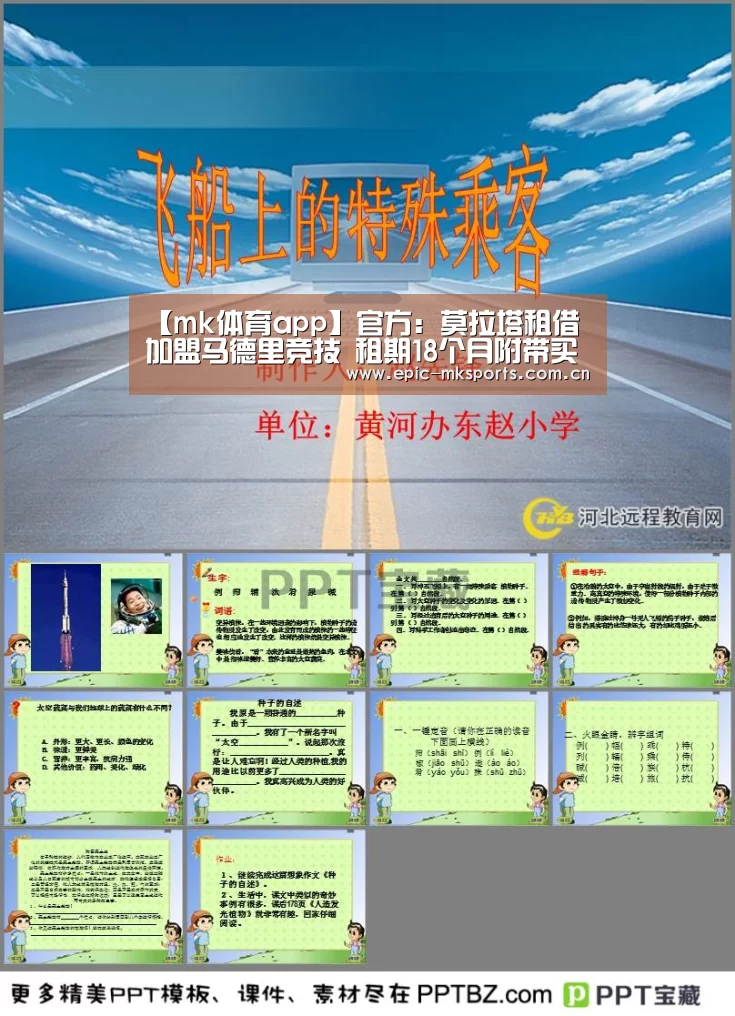 【mk体育app】官方:莫拉塔租借加盟马德里竞技 租期18个月附带买断条款(图1) mk sports