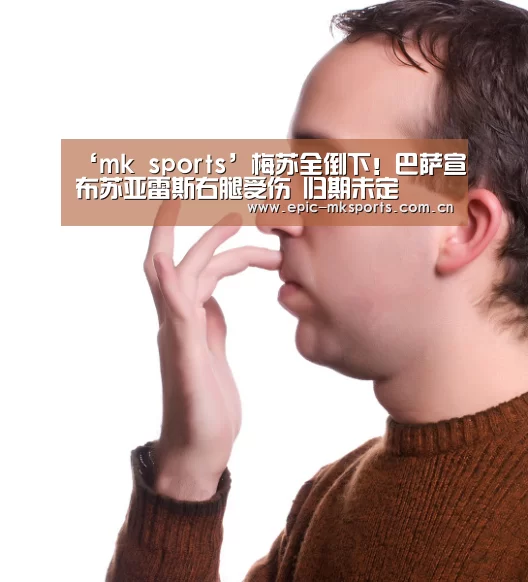 ‘mk sports’梅苏全倒下!巴萨宣布苏亚雷斯右腿受伤 归期未定(图3) mk体育下载