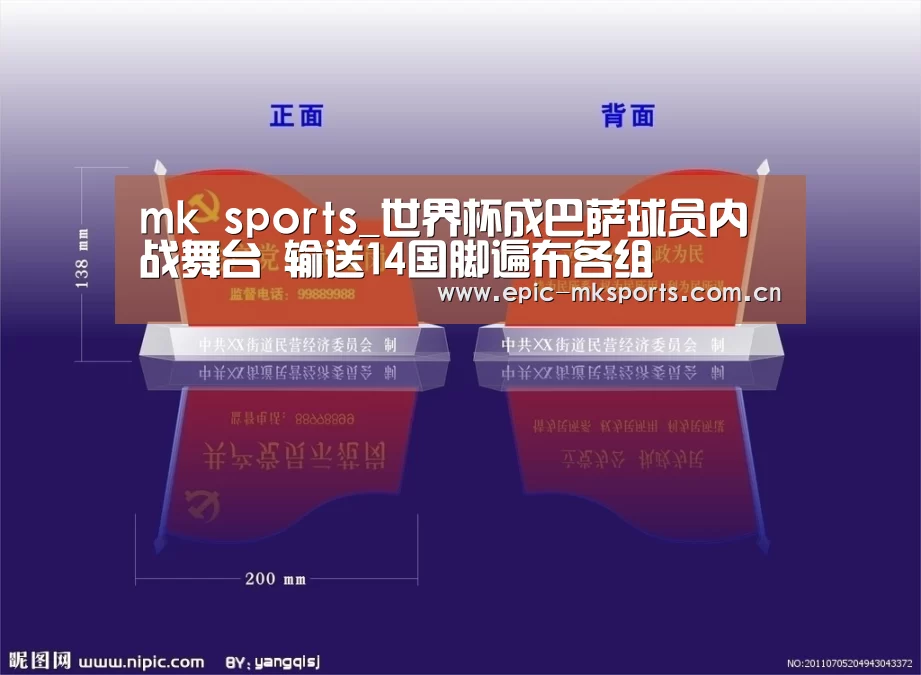 mk sports_世界杯成巴萨球员内战舞台 输送14国脚遍布各组(图2) mk体育app